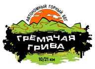 ГРЕМЯЧАЯ ГРИВА 2022 ГРЕМЯЧАЯ ГРИВА 2022